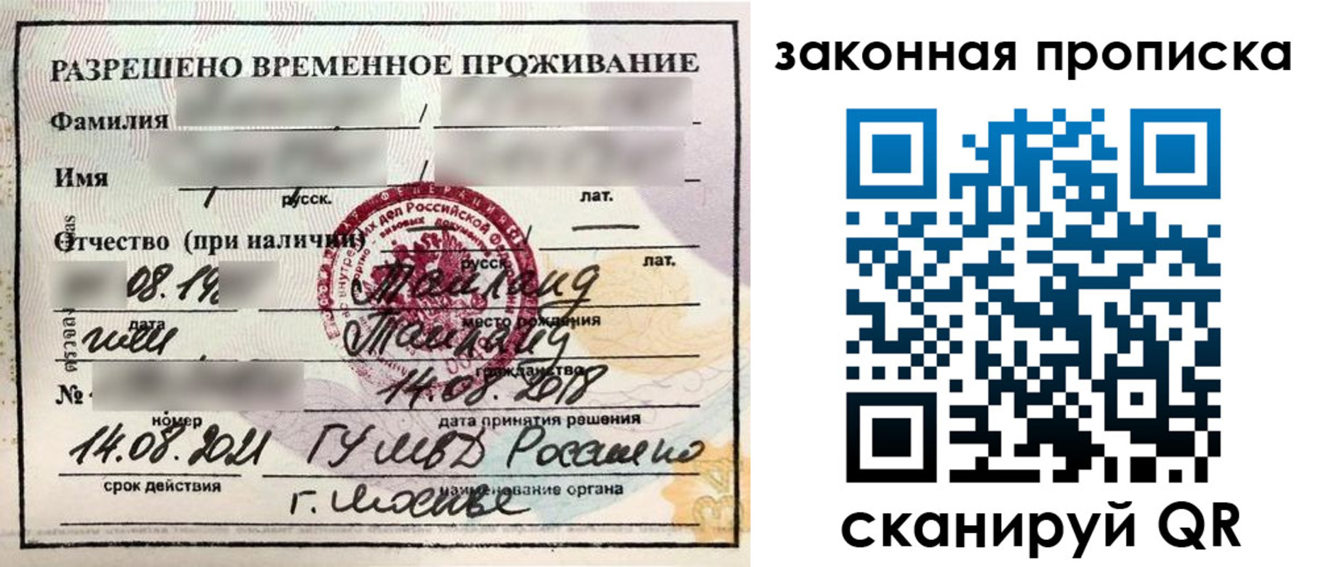 прописка гарантия в Грозном